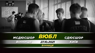 ВЮБЛ (юнаки 05) | МСДЮСШОР Вінниця - СДЮСШОР Київ | 27.10.2021