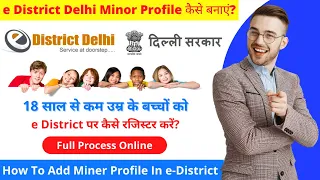 e District Delhi Minor Profile Kaise Banaye | e District Delhi Minor ID Add | e District Delhi