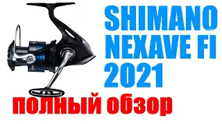 Shimano Nexave FI 2021 ПОЛНЫЙ ОБЗОР