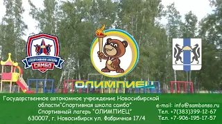 Video by НОВОСИБИРСКАЯ РЕГИОНАЛЬНАЯ ФЕДЕРАЦИЯ САМБО