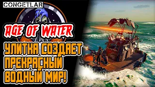 AGE OF WATER - ЗАКРЫТЫЙ БЕТА - ТЕСТ!