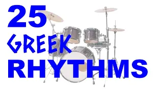 25 Greek Rhythms for Drums (25 Ελληνικοί ρυθμοί για τύμπανα)