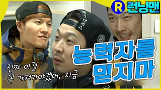 김종국에게 또 당한 하하 #런닝맨 ep.239