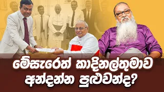 '' අපේ ආච්චි නං කිව්වෙ, ආගම්කාරයො කියලයි...''