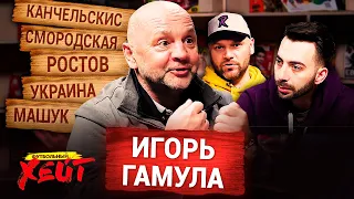 КАК КИНУЛИ В ПФЛ | ДИЛЕТАНТ СМОРОДСКАЯ | НОВЫЙ КЛУБ | Игорь Гамула