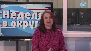 Неделя в округе (от 27.04.24)