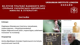 80 річчя трагедії Бабиного Яру  спільне українсько єврейське минуле в літературі