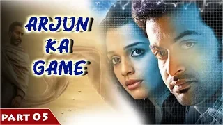 Arjun Ka Game Hindi Movie | Part 05 | Prithviraj ,Ann Augustine ,Nedumudi Venu | Venus Film Nagar