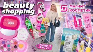 шоппинг в МАГНИТ КОСМЕТИК🩷*Скупила ВСЮ новую коллекцию BEAUTY BOMB ROMCORE* + новинки ВЕСНЫ