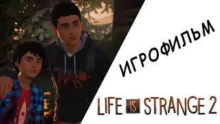 Life is Strange 2 ИГРОФИЛЬМ