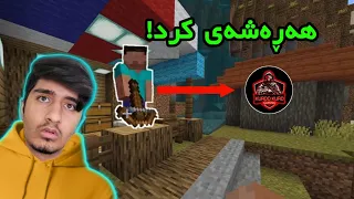 Minecraft Kurdish Part 2 کابرا هەژارەکە هەڕەشەی کرد