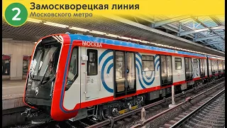 Информатор: Замоскворецкая линия (Москва 2024)