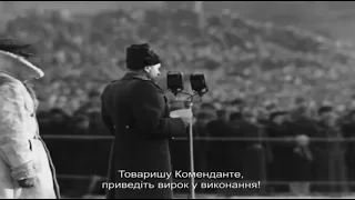 Публичная казнь немецких военных преступников, 29.01.1946г.