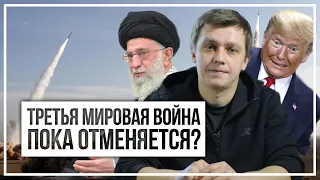 Третья мировая война отменяется? Или угроза сохраняется?