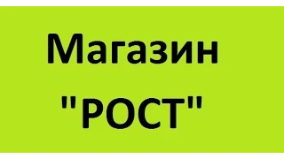 Магазин "Рост" продаж запчастин запчастини до сільськогосподарської техніки Дніпропетровськ якісних