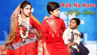 Rab Na Kare Ke Yeh Zindagi Kabhi Kisiko Daga De | Beti VS Wife Love Story | Love &Story