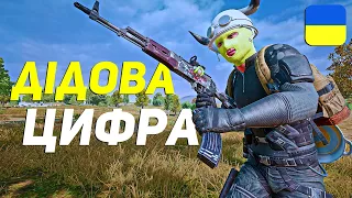 ЗАБИРАЮ ТОП-1 без ОДНОГО ВУХА та СВЯТКУЮ 8 000 ПІДПИСНИКІВ | PUBG українською