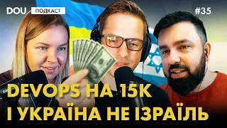 DevOps на 15K та ознаки досвідченого програміста. Подкаст DOU #35