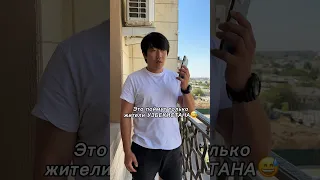 ЛОКАЦИЯ? Это поймут только ЖИТЕЛИ УЗБЕКИСТАНА😅 #ташкент