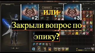 Пробуем сделать в акцию баюм +2 , а возможно и +3 ? Lineage 2 Essence