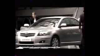 Реклама Toyota Avensis 2008