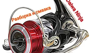 Daiwa Ninja. Полный разбор и обслуживание. Что делать,если катушка упала в воду.