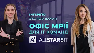 Хто такий Employer Brand Lead? Екскурсія офісом @AllSTARSIT ​