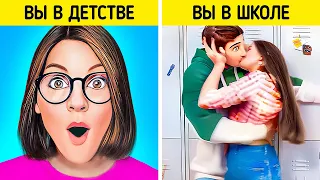 ВЫ В ДЕТСТВЕ VS ВЫ В ШКОЛЕ || Экстремальные задания и вирусные лайфхаки от 123 GO Like!