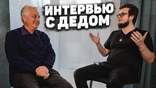 Интервью с моим дедом - 68 лет насыщенной жизни! 90-ые, машины, музыка и карьера.