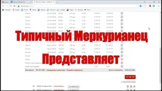 Меркурий Глобал,что ты творишь?!УВОЛИЛСЯ С РАБОТЫ!