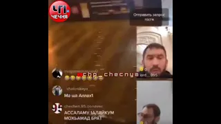 ❗️Магомед Даудов держит эфиры в ТикТоке под своим контролем
