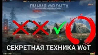 ЧТО ЗА СЕКРЕТНЫЙ ТАНК В НАГРАДУ? НА ЛИНИИ ФРОНТА ОН БУДЕТ ДОСТУПЕН!