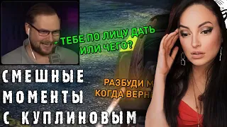 СМЕШНЫЕ МОМЕНТЫ С КУПЛИНОВЫМ #74 - Half-Life 2: Episode Two | Реакция на Куплинова