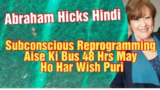 Abraham Hicks Hindi ~ Subconscious Reprogramming Aise ki Bus 48Hrs May Manifestation Shuru🎊🎉