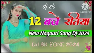 theth new nagpuri dj song 2024⚡ nagpuri dj song// nagpuri dj song Sadi mix// mix nagpuri song 2024//