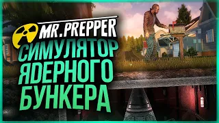 МИНИТМЭН И РАКЕТА ПОД ДОМОМ! - МИСТЕР ВЫЖИВАЛЬЩИК ● Mr.Prepper: Prologue