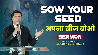 Sow Your Seed || अपना बीज बोओ | SERMON By:- Apostle Raman Hans || Raman Hans Ministry