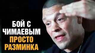 Я величайший боец UFC! Нейт Диаз про бой против Хамзата Чимаева на UFC 279