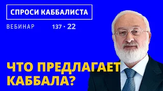 Что предлагает каббала?