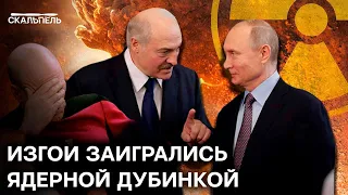 Лукашенко ТОЧИТ ЗУБ НА ПОЛЬШУ? Что грозит Беларуси из-за ядерки РФ