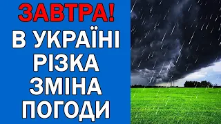 ПОГОДА НА 13 КВІТНЯ - ПОГОДА НА ЗАВТРА