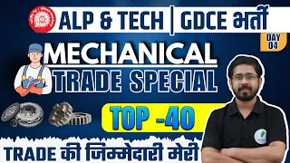 Mechanical Trade Special For RRB ALP and Technician | GDCE ALP and Technician | Railway New Vacancy