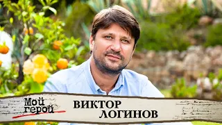 Виктор Логинов. Про любовь, шесть институтов и карьеру телеведущего