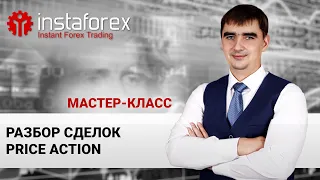 27. Разбор сделок Price Action. Мастер-класс Андрея Шевченко