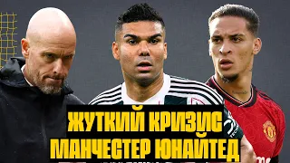 😱 МАНЧЕСТЕР ЮНАЙТЕД: что происходит с клубом?! Полный разбор от Setanta Sports