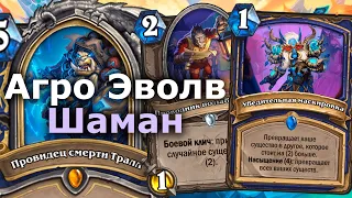 ОЧЕНЬ ЛЕГКАЯ ЛЕГЕНДА с ИМБОВЫМ ЭВОЛВ ШАМАНОМ  | Hearthstone | Марш Короля-лича