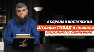 Штрафы ГИБДД и правила дорожного движения