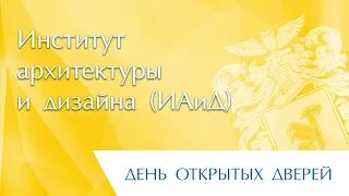 Запись прямого эфира с представителями Института архитектуры и дизайна ТОГУ