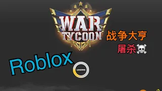 《Roblox 》杀玩家了👍