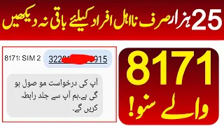 8171 Apply CNIC start 2024 || 8171 Ehsaas Program 2024 || Ehsas Program 8171 | Benazir income suport